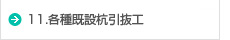 工法紹介